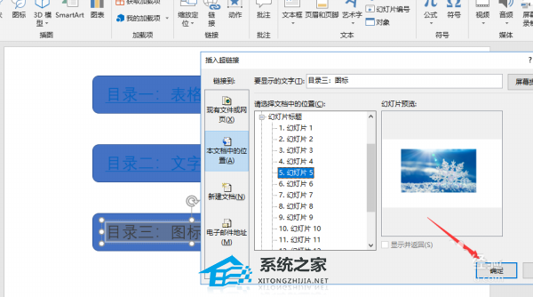 ppt如何制作目录的虚线