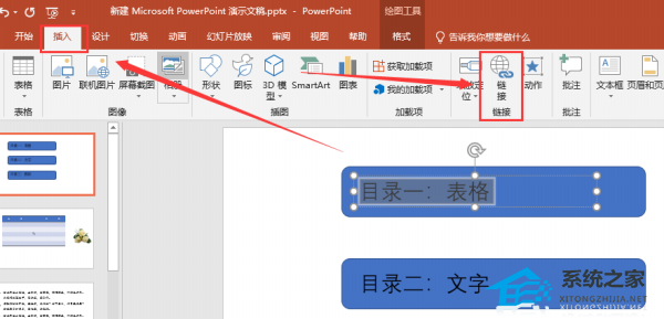 ppt如何制作目录的虚线
