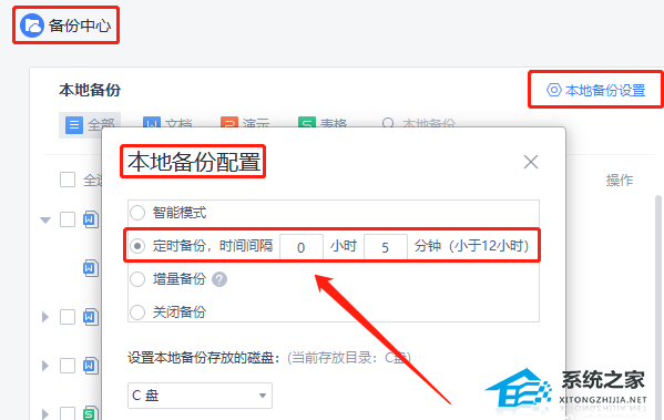 手机wps自动保存设置