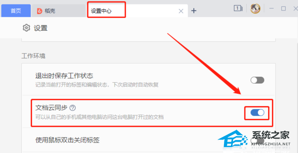 手机wps自动保存设置