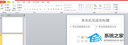 PPT怎么插入txt的大纲文件