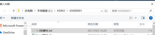 PPT怎么插入txt的大纲文件