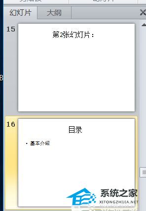 PPT怎么插入txt的大纲文件
