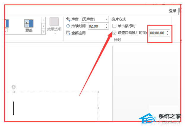 ppt如何设置自动播放时间间隔