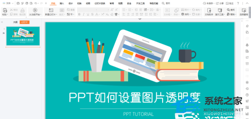 ppt怎么设置图片透明度