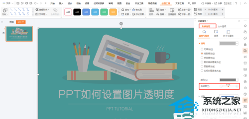 ppt怎么设置图片透明度