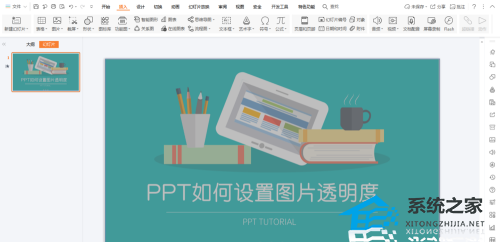 ppt怎么设置图片透明度