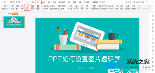 ppt怎么设置图片透明度