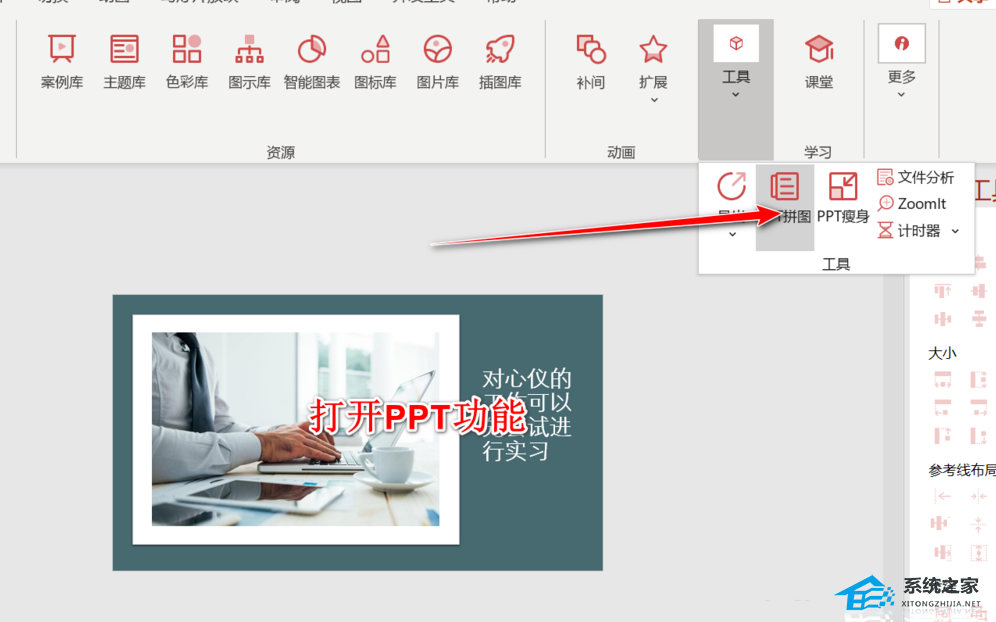 ppt导出为长图宽度怎么设置