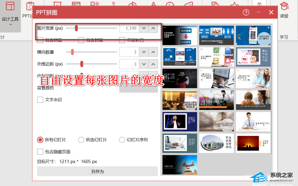 ppt导出为长图宽度怎么设置