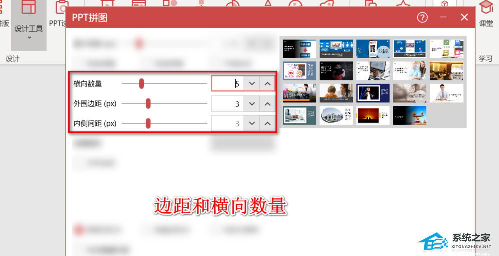 ppt导出为长图宽度怎么设置