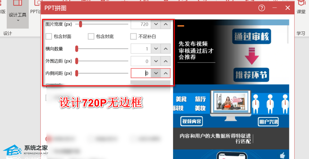 ppt导出为长图宽度怎么设置