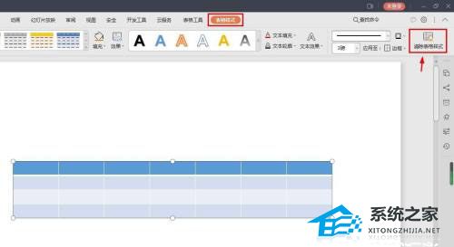 ppt表格框线怎么设置颜色