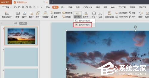 ppt图片上怎么编辑文字