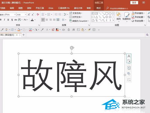 抖音故障风字体怎么做