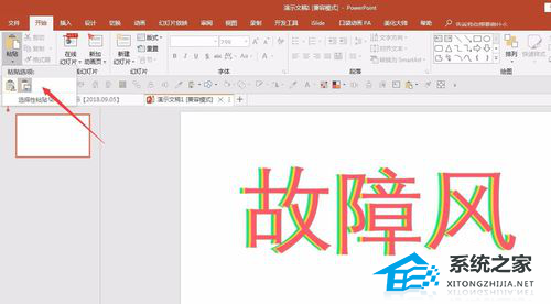 抖音故障风字体怎么做