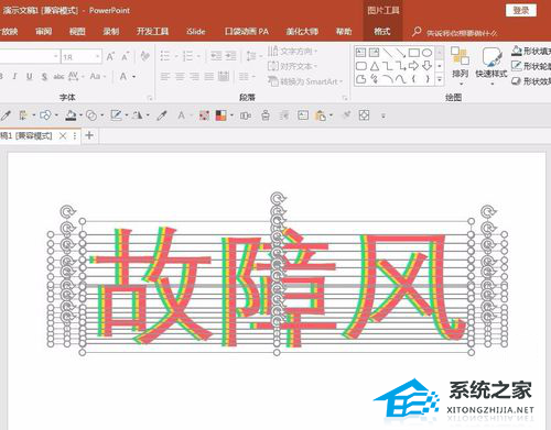 抖音故障风字体怎么做