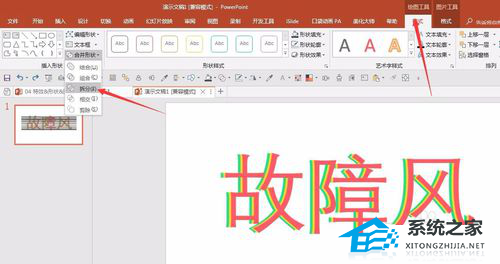 抖音故障风字体怎么做