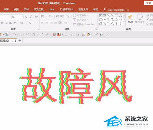 抖音故障风字体怎么做