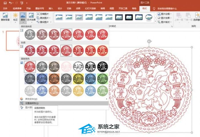 ppt剪贴画在哪里