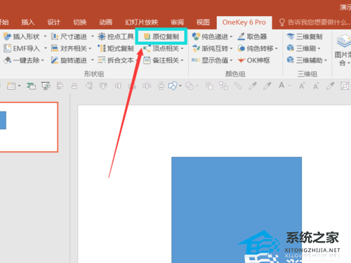 ppt中怎么让动画回到原位