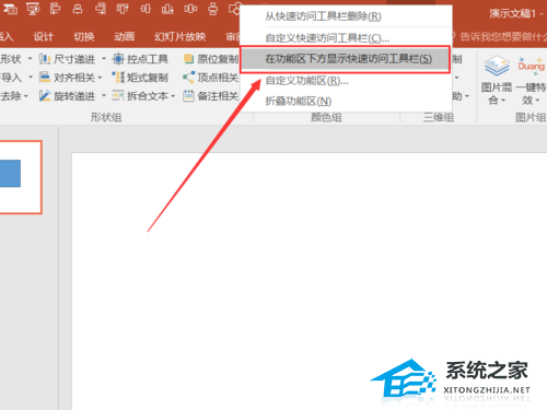 ppt中怎么让动画回到原位