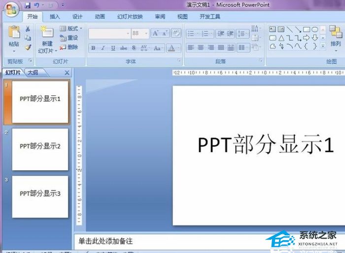 幻灯片显示固定的日期怎么设置