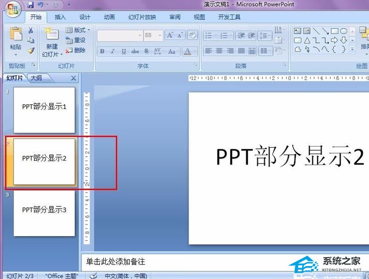 幻灯片显示固定的日期怎么设置