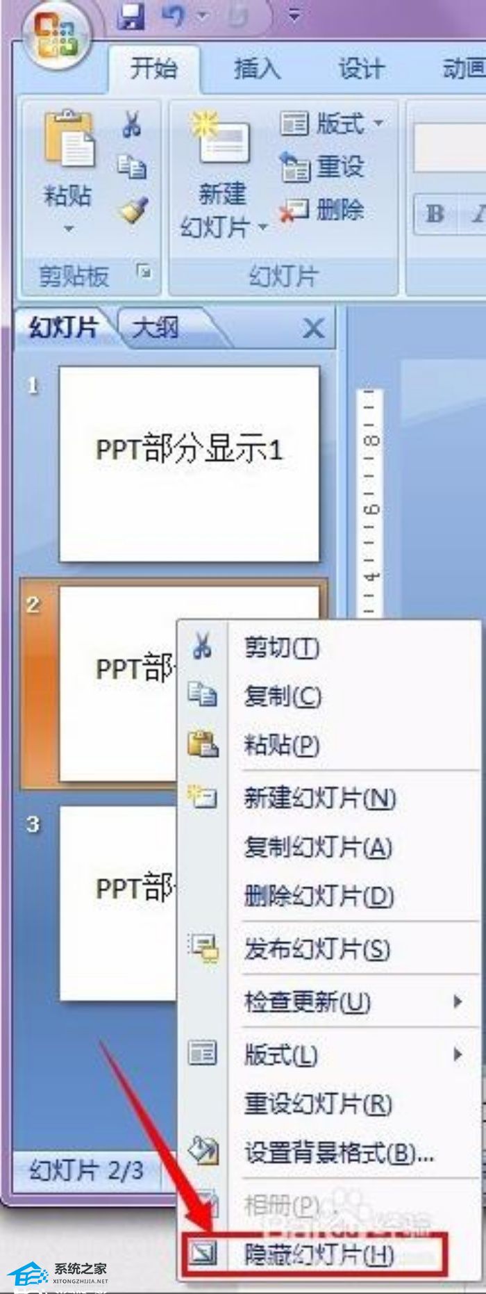 幻灯片显示固定的日期怎么设置