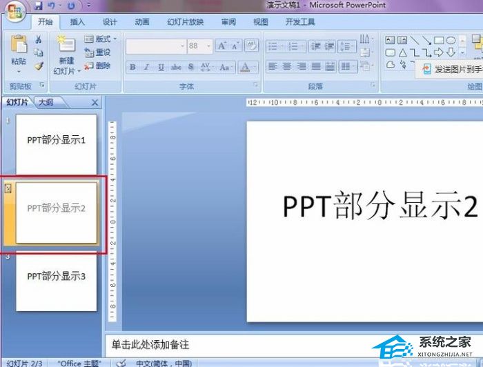 幻灯片显示固定的日期怎么设置