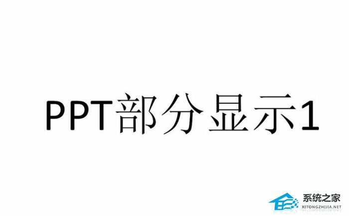 幻灯片显示固定的日期怎么设置