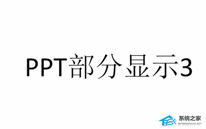 幻灯片显示固定的日期怎么设置