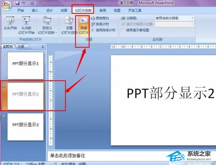 幻灯片显示固定的日期怎么设置