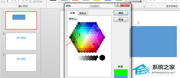 ppt填充背景颜色怎么设置