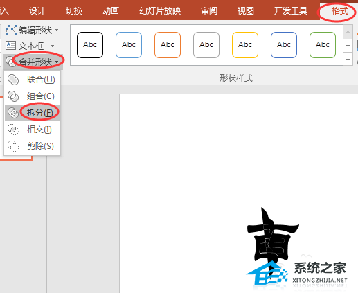 PPT如何制作文字撕裂效果