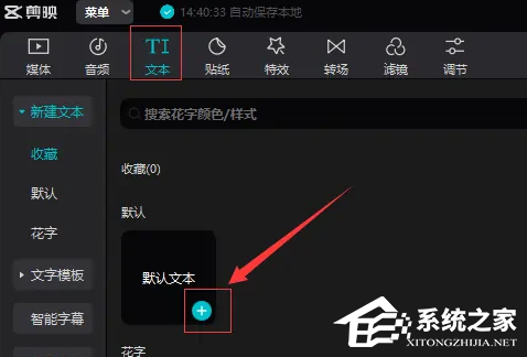 剪映电脑版如何加字幕文本