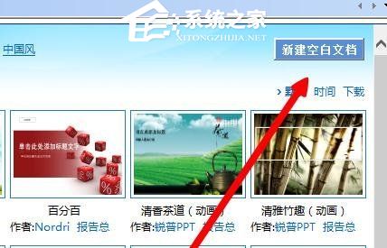 用wps做动画