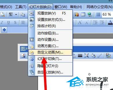 用wps做动画