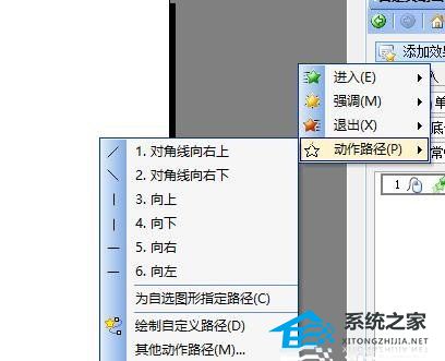 用wps做动画