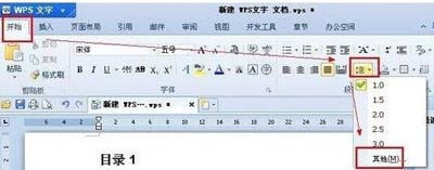 wps文档怎么显示目录