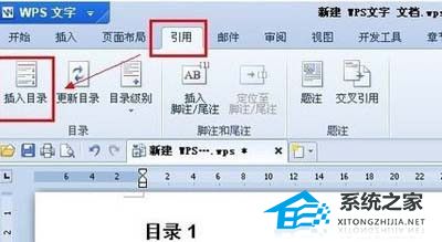 wps文档怎么显示目录