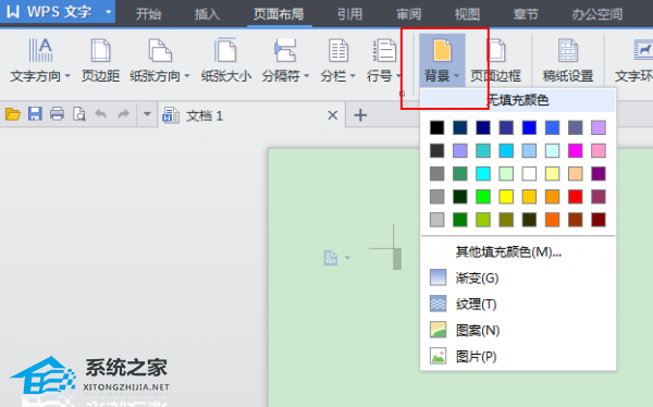 如何设置wps文档背景颜色