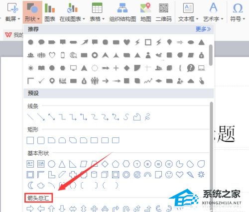 wps怎么用箭头直线框框标识