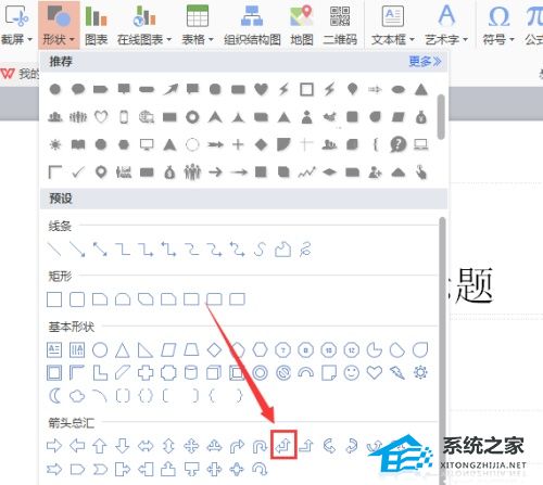 wps怎么用箭头直线框框标识