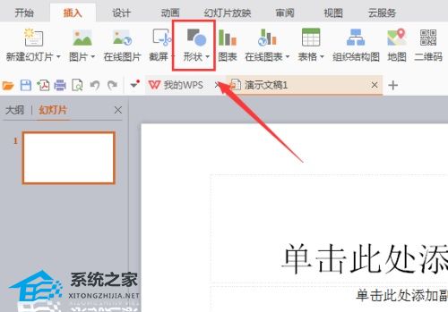 wps怎么用箭头直线框框标识