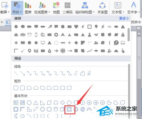 wps中怎么画四棱锥