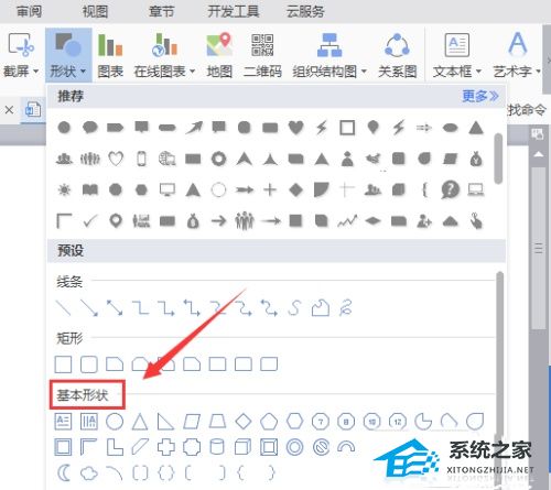 wps中怎么画四棱锥