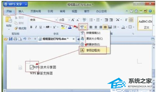 wps文档里打勾带框的符号