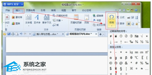 wps文档里打勾带框的符号