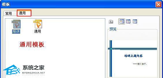 wps如何导入ppt模板